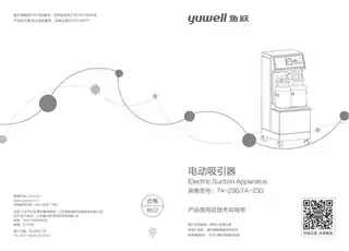 yuyue鱼跃7A-23B7A-23D 吸引器